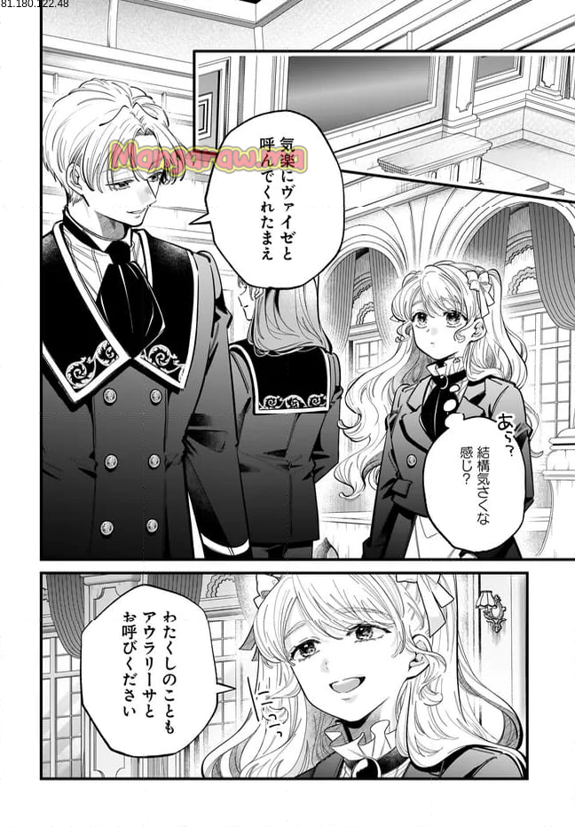 婚約者様差し上げます ～ヒロイン登場まで待ちません～ - 第17.1話 - Page 2