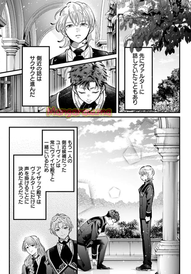 婚約者様差し上げます ～ヒロイン登場まで待ちません～ - 第17.1話 - Page 11