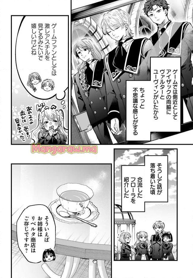 婚約者様差し上げます ～ヒロイン登場まで待ちません～ - 第17.1話 - Page 12