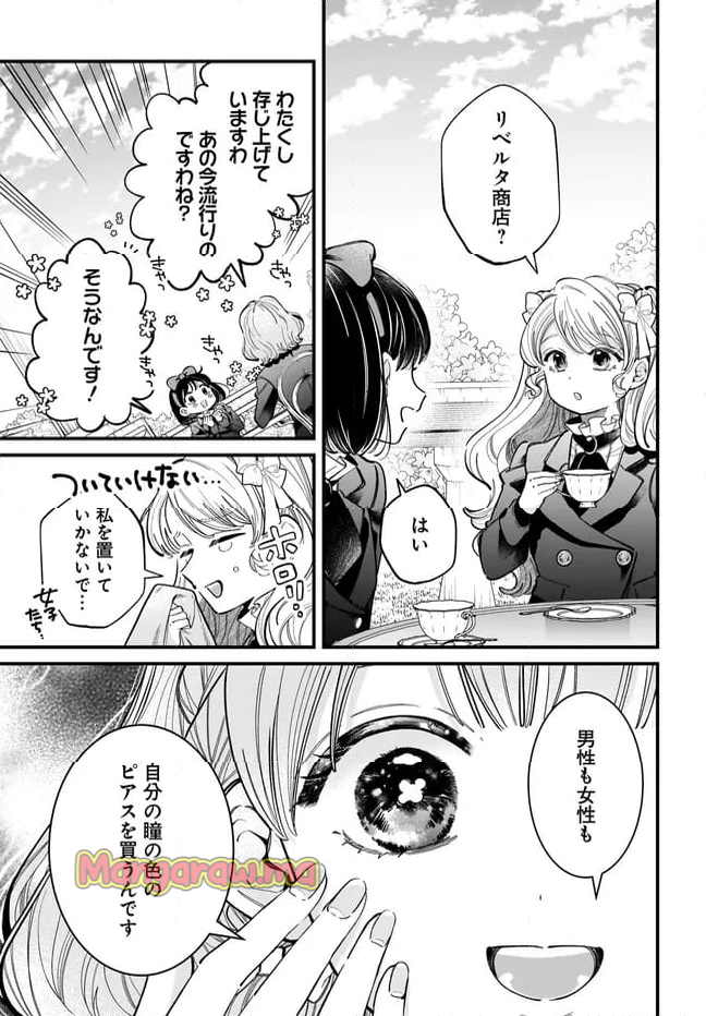 婚約者様差し上げます ～ヒロイン登場まで待ちません～ - 第17.1話 - Page 13