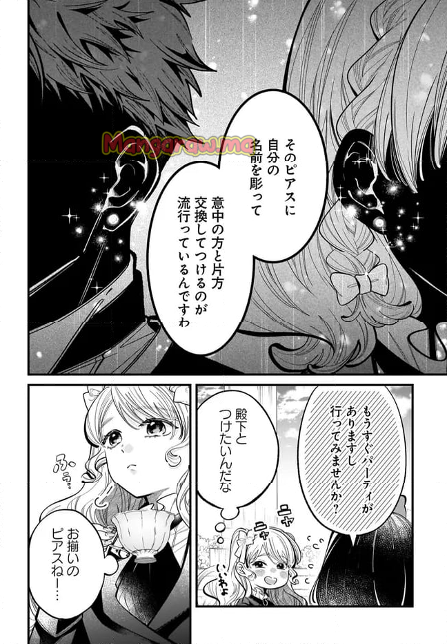 婚約者様差し上げます ～ヒロイン登場まで待ちません～ - 第17.1話 - Page 14