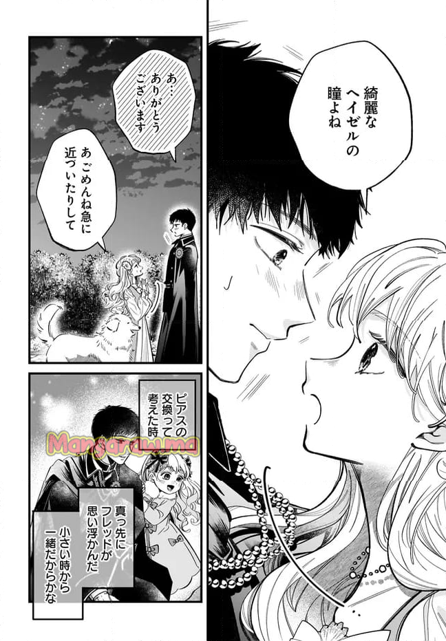 婚約者様差し上げます ～ヒロイン登場まで待ちません～ - 第17.1話 - Page 16