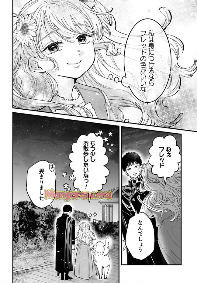 婚約者様差し上げます ～ヒロイン登場まで待ちません～ - 第17.1話 - Page 18