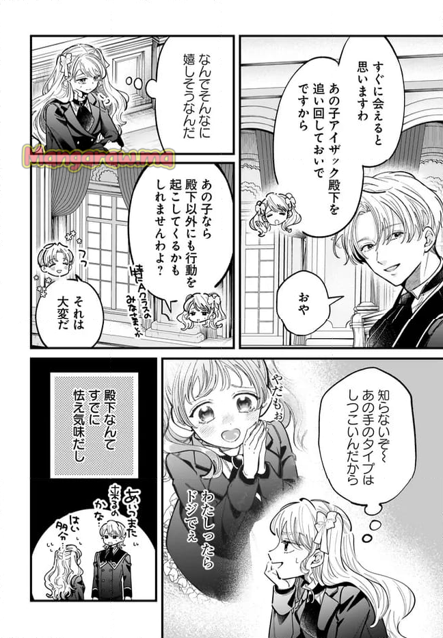 婚約者様差し上げます ～ヒロイン登場まで待ちません～ - 第17.1話 - Page 4