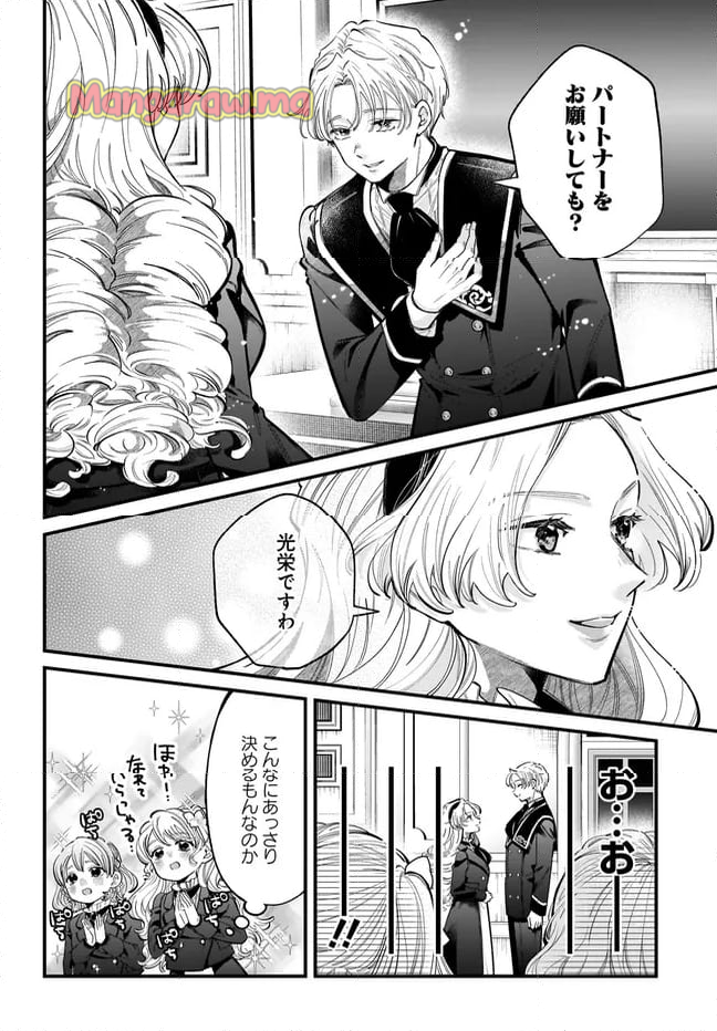 婚約者様差し上げます ～ヒロイン登場まで待ちません～ - 第17.1話 - Page 6