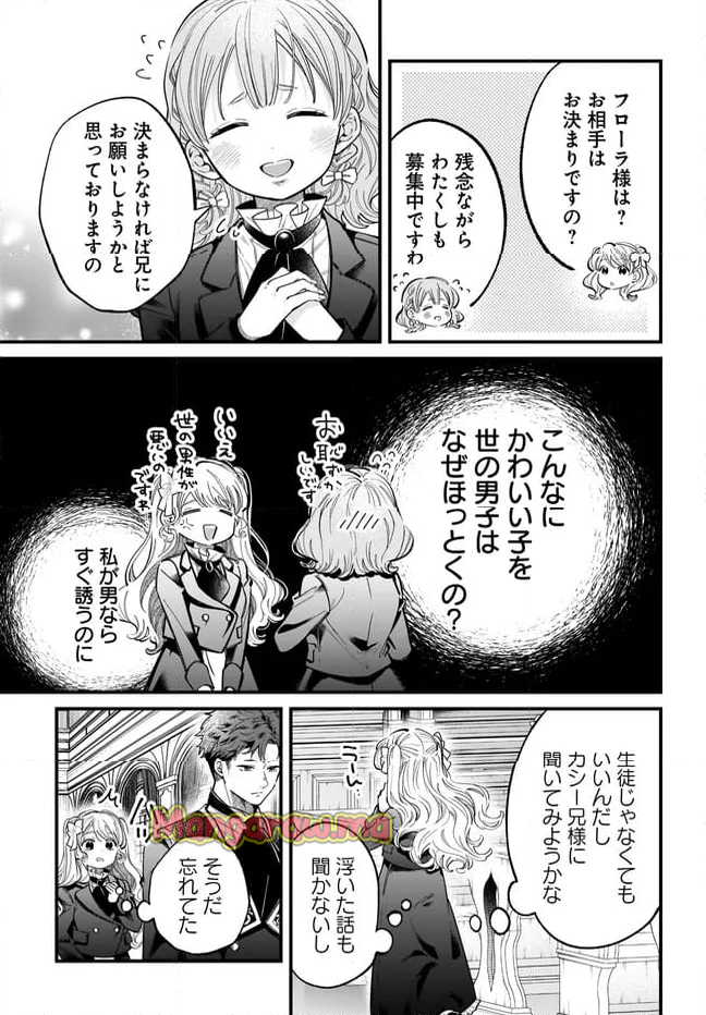 婚約者様差し上げます ～ヒロイン登場まで待ちません～ - 第17.1話 - Page 7