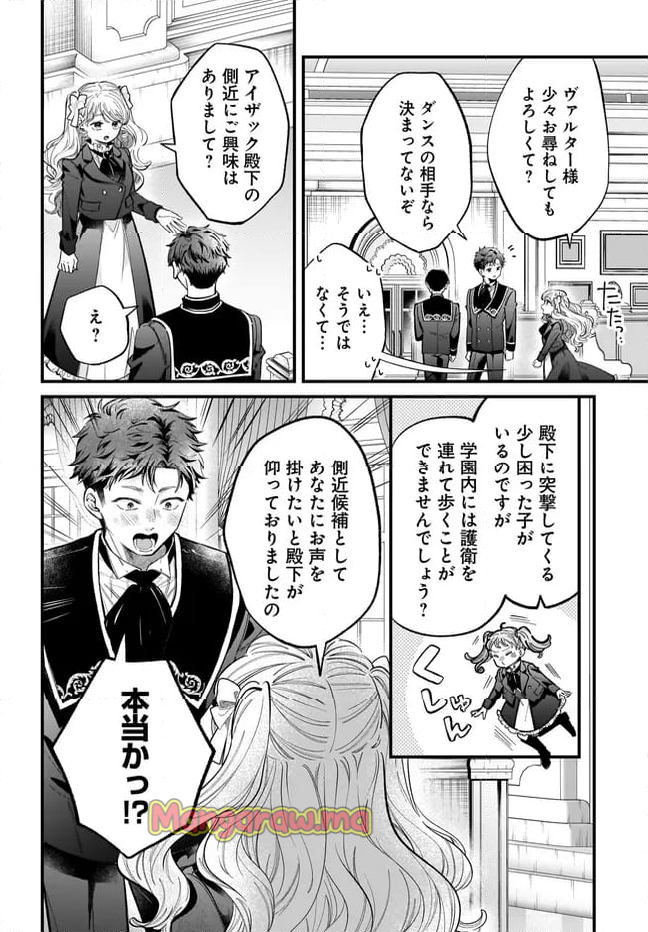 婚約者様差し上げます ～ヒロイン登場まで待ちません～ - 第17.1話 - Page 8