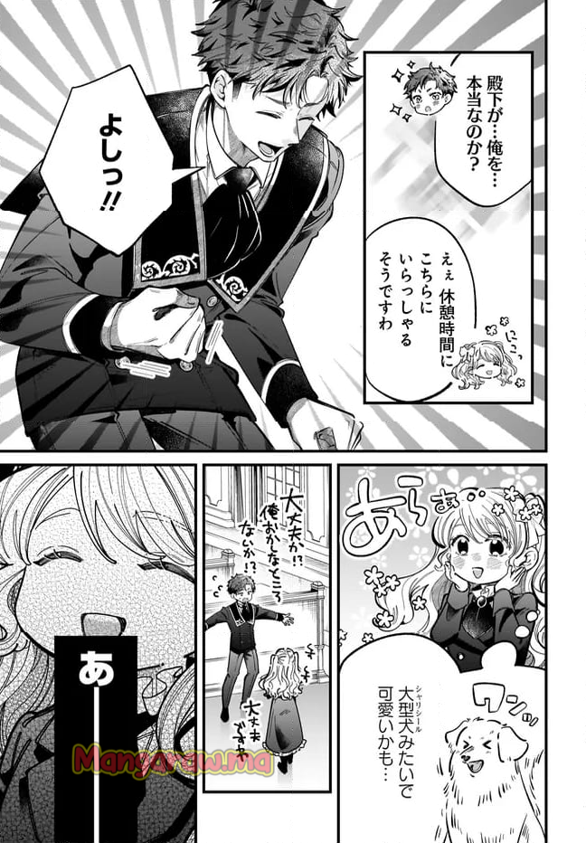 婚約者様差し上げます ～ヒロイン登場まで待ちません～ - 第17.1話 - Page 9