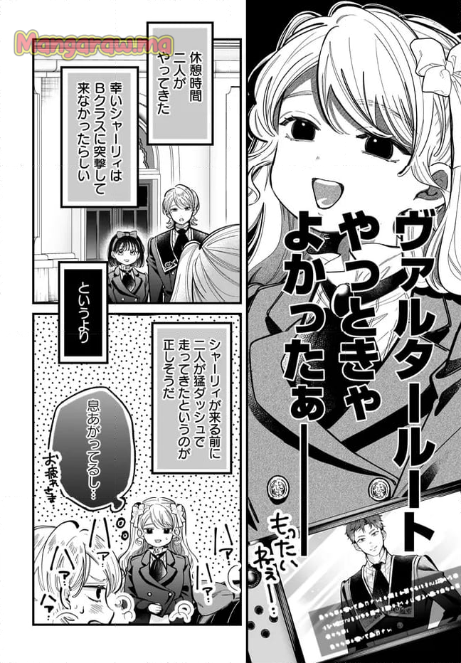 婚約者様差し上げます ～ヒロイン登場まで待ちません～ - 第17.1話 - Page 10