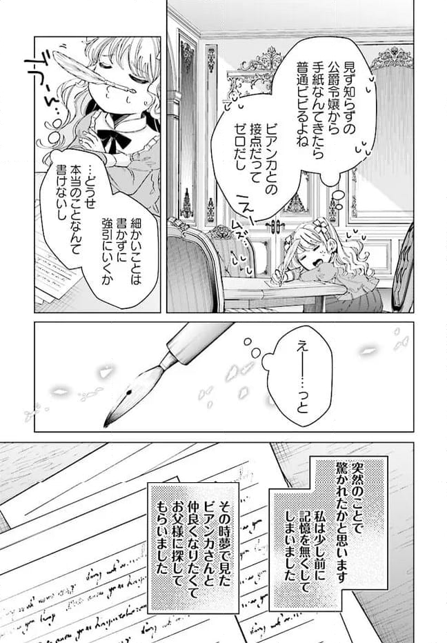 婚約者様差し上げます ～ヒロイン登場まで待ちません～ - 第7.2話 - Page 1