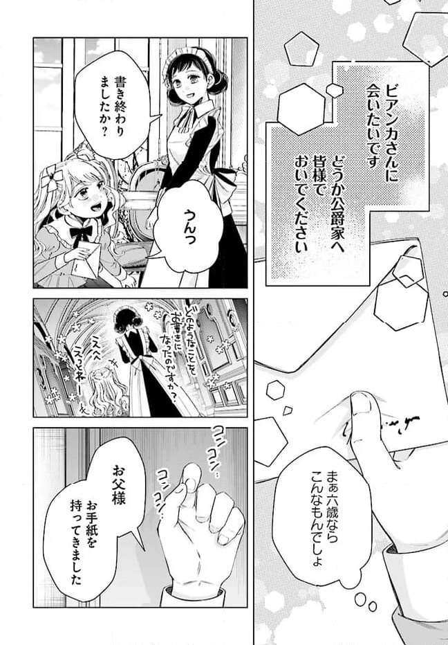 婚約者様差し上げます ～ヒロイン登場まで待ちません～ - 第7.2話 - Page 2