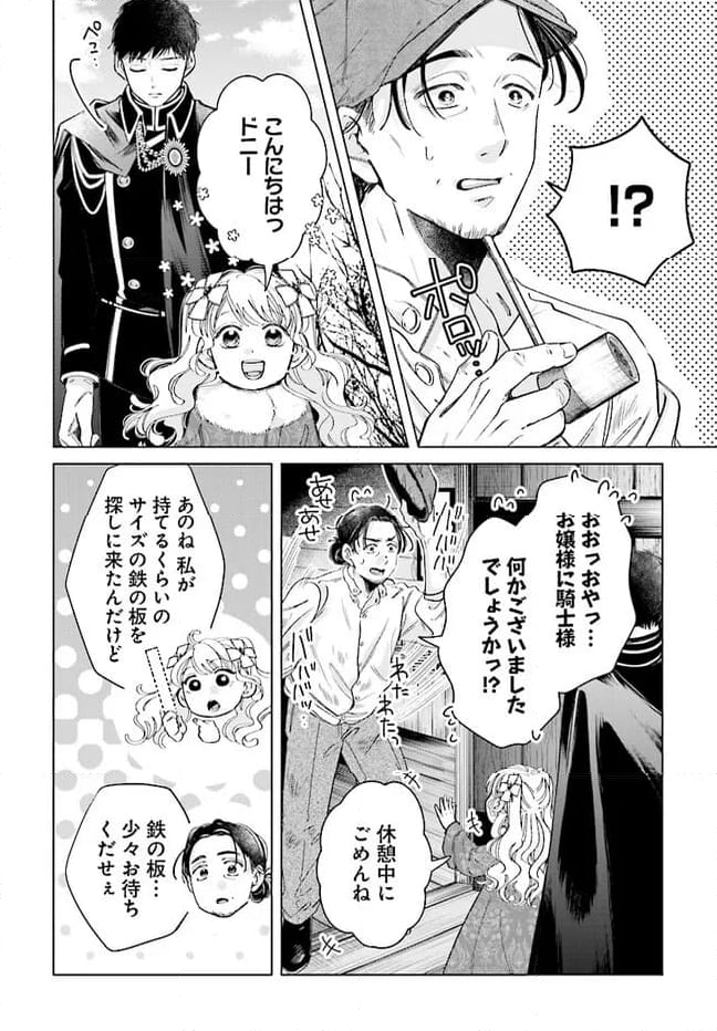 婚約者様差し上げます ～ヒロイン登場まで待ちません～ - 第7.2話 - Page 12