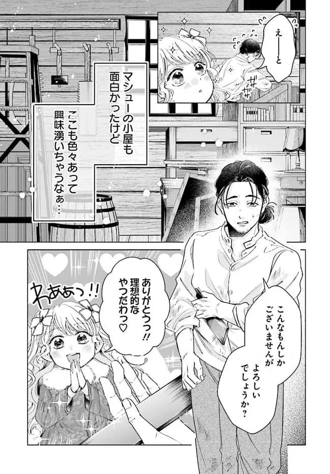 婚約者様差し上げます ～ヒロイン登場まで待ちません～ - 第7.2話 - Page 13