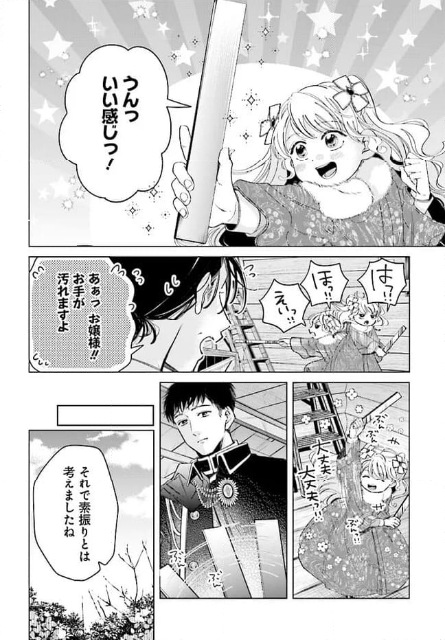 婚約者様差し上げます ～ヒロイン登場まで待ちません～ - 第7.2話 - Page 14