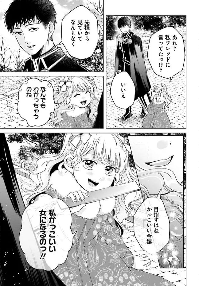 婚約者様差し上げます ～ヒロイン登場まで待ちません～ - 第7.2話 - Page 15