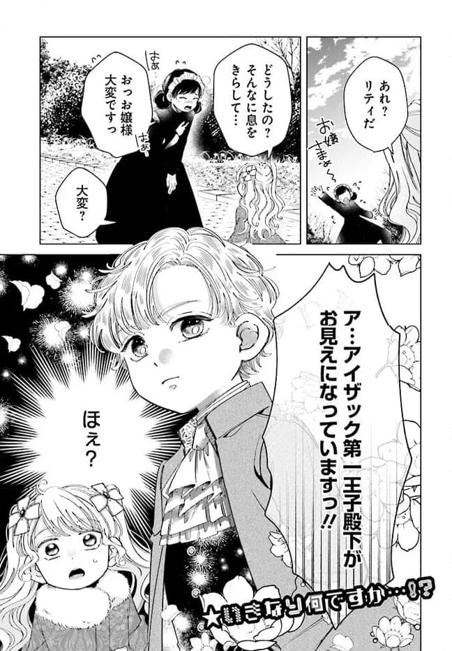 婚約者様差し上げます ～ヒロイン登場まで待ちません～ - 第7.2話 - Page 17