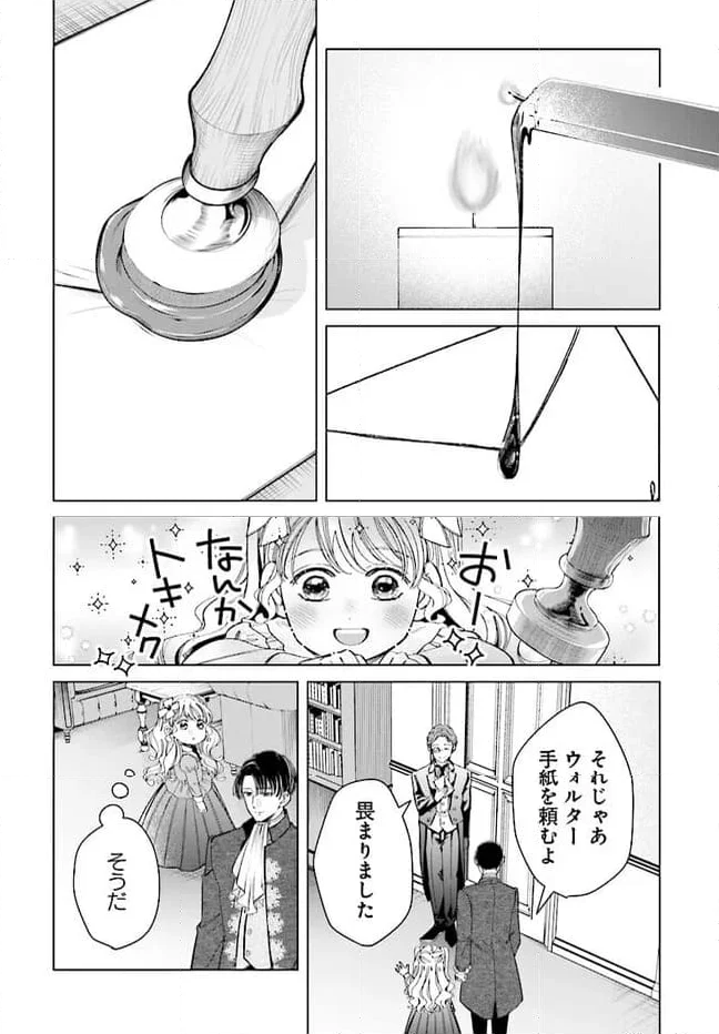 婚約者様差し上げます ～ヒロイン登場まで待ちません～ - 第7.2話 - Page 4