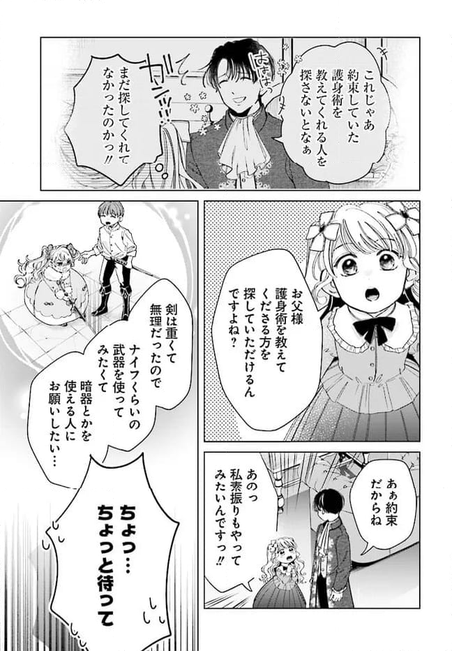 婚約者様差し上げます ～ヒロイン登場まで待ちません～ - 第7.2話 - Page 5