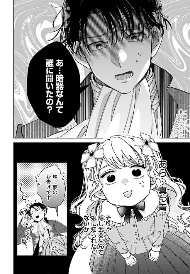 婚約者様差し上げます ～ヒロイン登場まで待ちません～ - 第7.2話 - Page 6