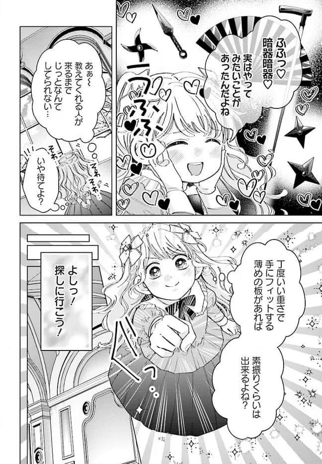 婚約者様差し上げます ～ヒロイン登場まで待ちません～ - 第7.2話 - Page 8