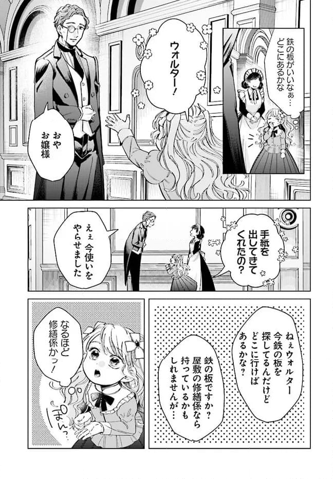 婚約者様差し上げます ～ヒロイン登場まで待ちません～ - 第7.2話 - Page 9