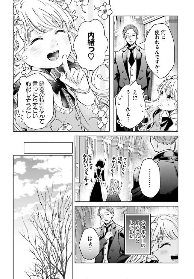 婚約者様差し上げます ～ヒロイン登場まで待ちません～ - 第7.2話 - Page 10