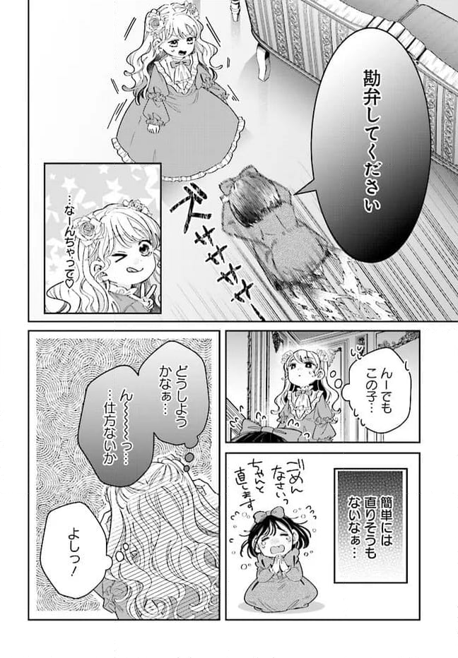 婚約者様差し上げます ～ヒロイン登場まで待ちません～ - 第9.2話 - Page 1