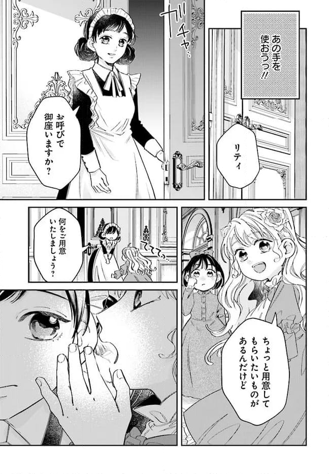 婚約者様差し上げます ～ヒロイン登場まで待ちません～ - 第9.2話 - Page 2