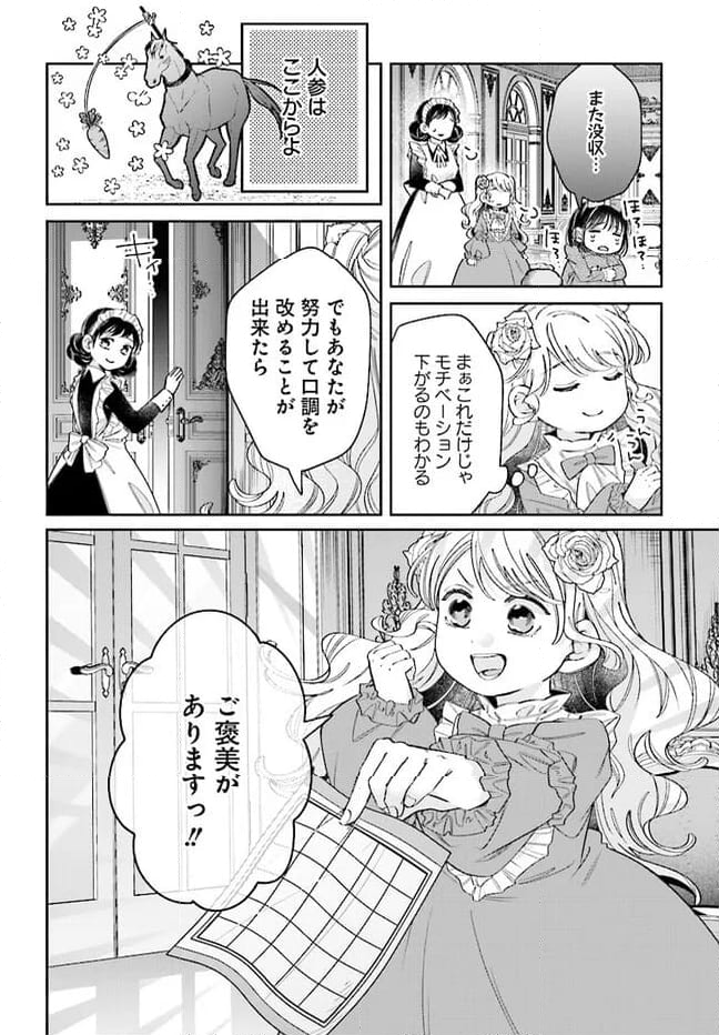 婚約者様差し上げます ～ヒロイン登場まで待ちません～ - 第9.2話 - Page 11