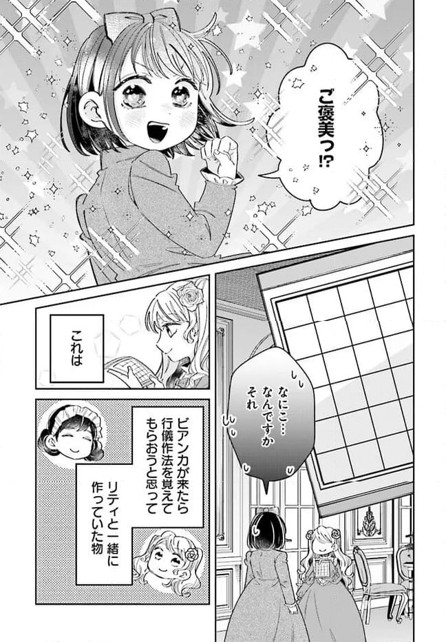 婚約者様差し上げます ～ヒロイン登場まで待ちません～ - 第9.2話 - Page 12