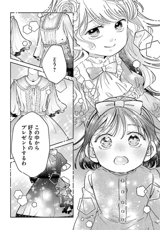 婚約者様差し上げます ～ヒロイン登場まで待ちません～ - 第9.2話 - Page 15