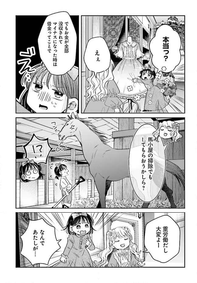 婚約者様差し上げます ～ヒロイン登場まで待ちません～ - 第9.2話 - Page 16