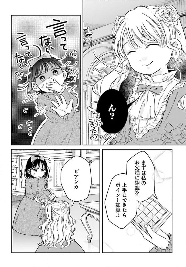 婚約者様差し上げます ～ヒロイン登場まで待ちません～ - 第9.2話 - Page 17