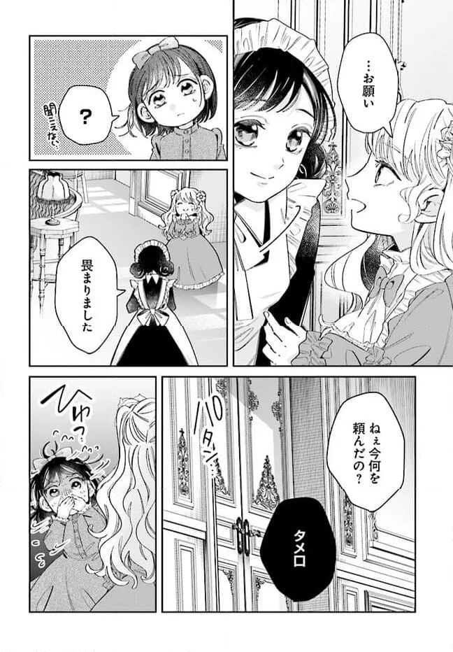 婚約者様差し上げます ～ヒロイン登場まで待ちません～ - 第9.2話 - Page 3