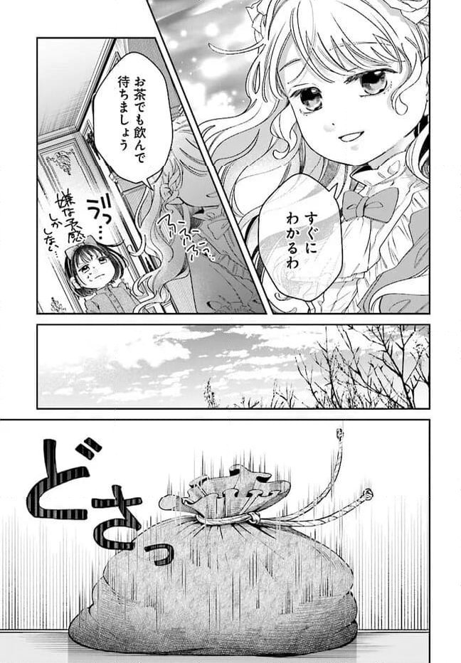 婚約者様差し上げます ～ヒロイン登場まで待ちません～ - 第9.2話 - Page 4