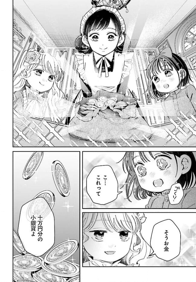 婚約者様差し上げます ～ヒロイン登場まで待ちません～ - 第9.2話 - Page 5