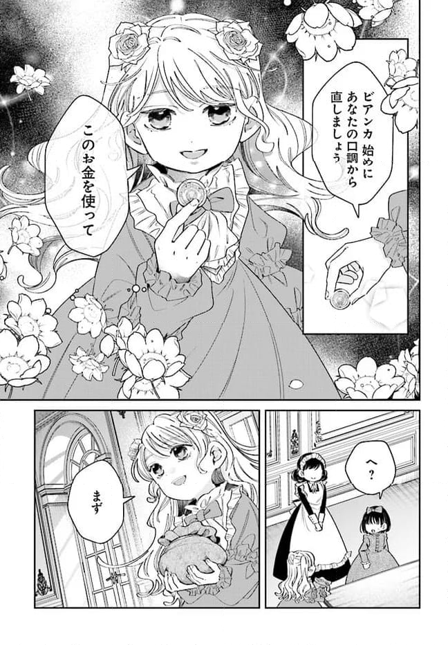 婚約者様差し上げます ～ヒロイン登場まで待ちません～ - 第9.2話 - Page 6