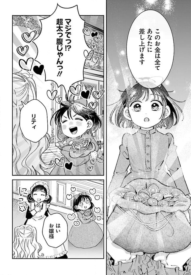 婚約者様差し上げます ～ヒロイン登場まで待ちません～ - 第9.2話 - Page 7