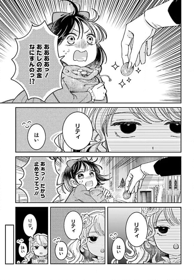 婚約者様差し上げます ～ヒロイン登場まで待ちません～ - 第9.2話 - Page 8