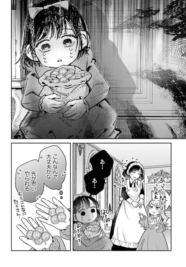 婚約者様差し上げます ～ヒロイン登場まで待ちません～ - 第9.2話 - Page 9