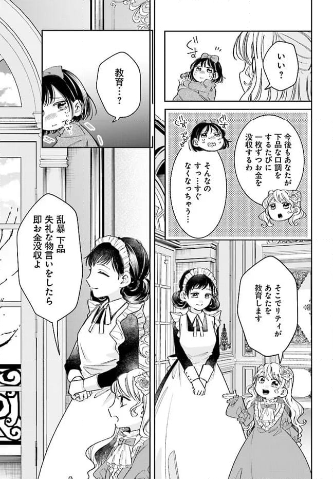 婚約者様差し上げます ～ヒロイン登場まで待ちません～ - 第9.2話 - Page 10