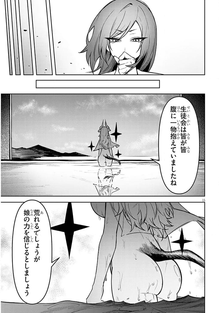 天獄で悪魔がボクを魅惑する - 第26話 - Page 15