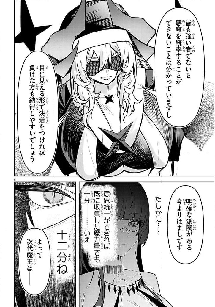 天獄で悪魔がボクを魅惑する - 第26話 - Page 8