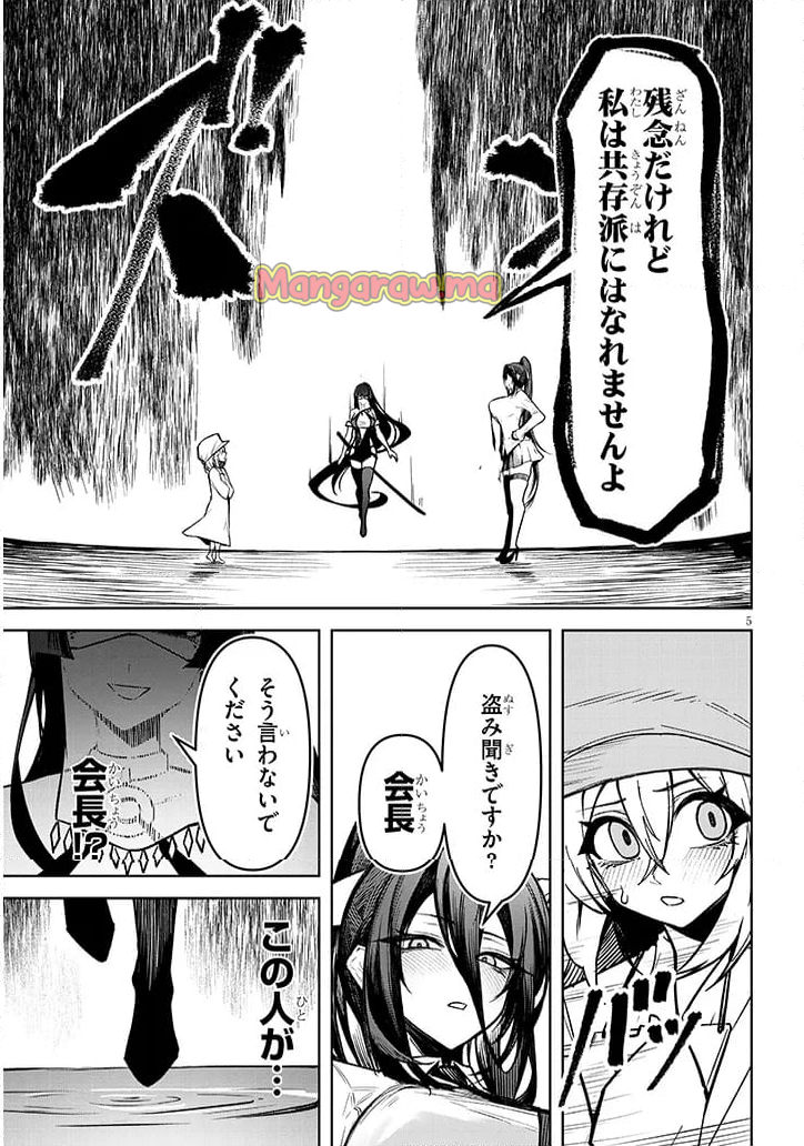 天獄で悪魔がボクを魅惑する - 第29話 - Page 5