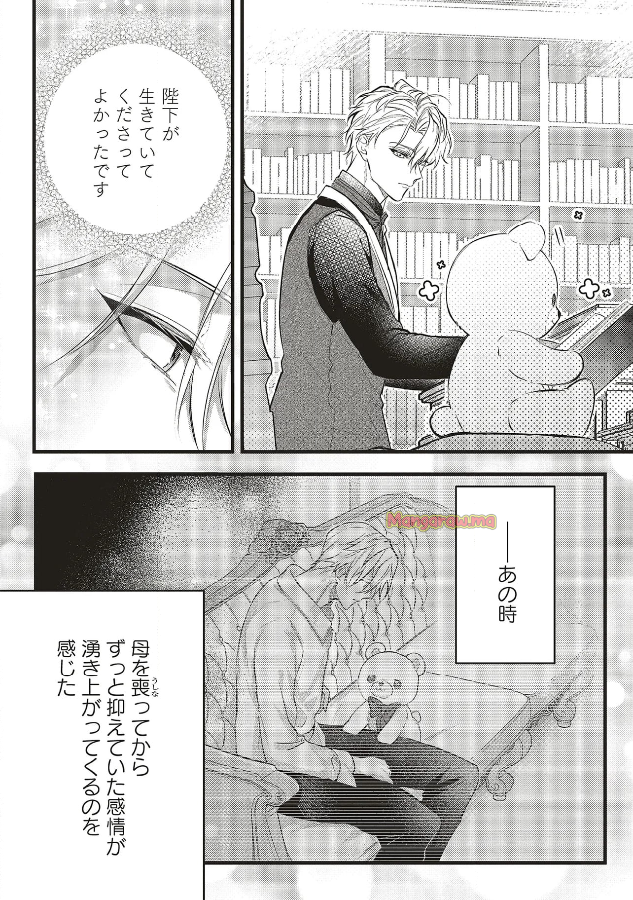 冷酷皇帝は人質王女を溺愛中　なぜかぬいぐるみになって抱かれています - 第10.1話 - Page 5