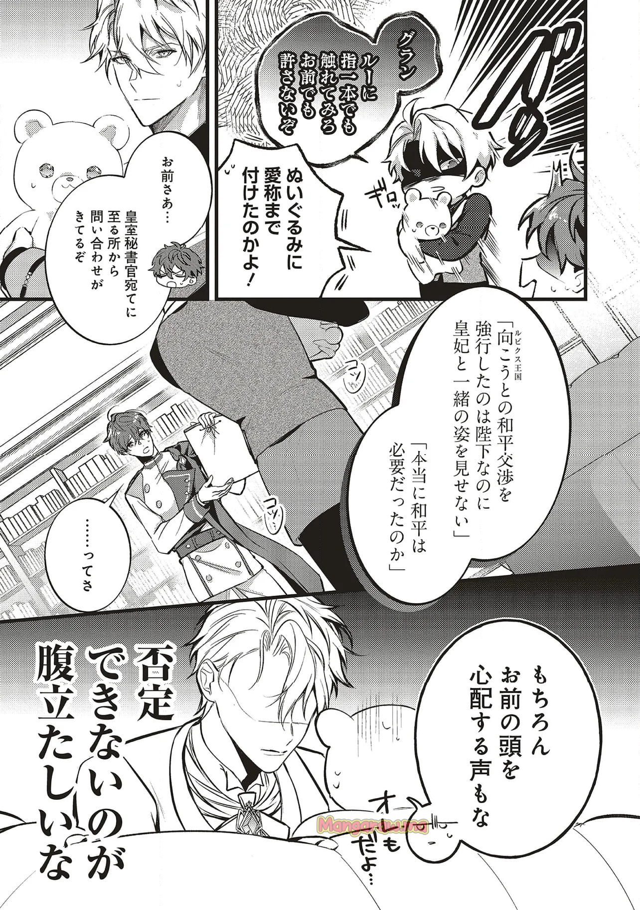 冷酷皇帝は人質王女を溺愛中　なぜかぬいぐるみになって抱かれています - 第10.2話 - Page 2