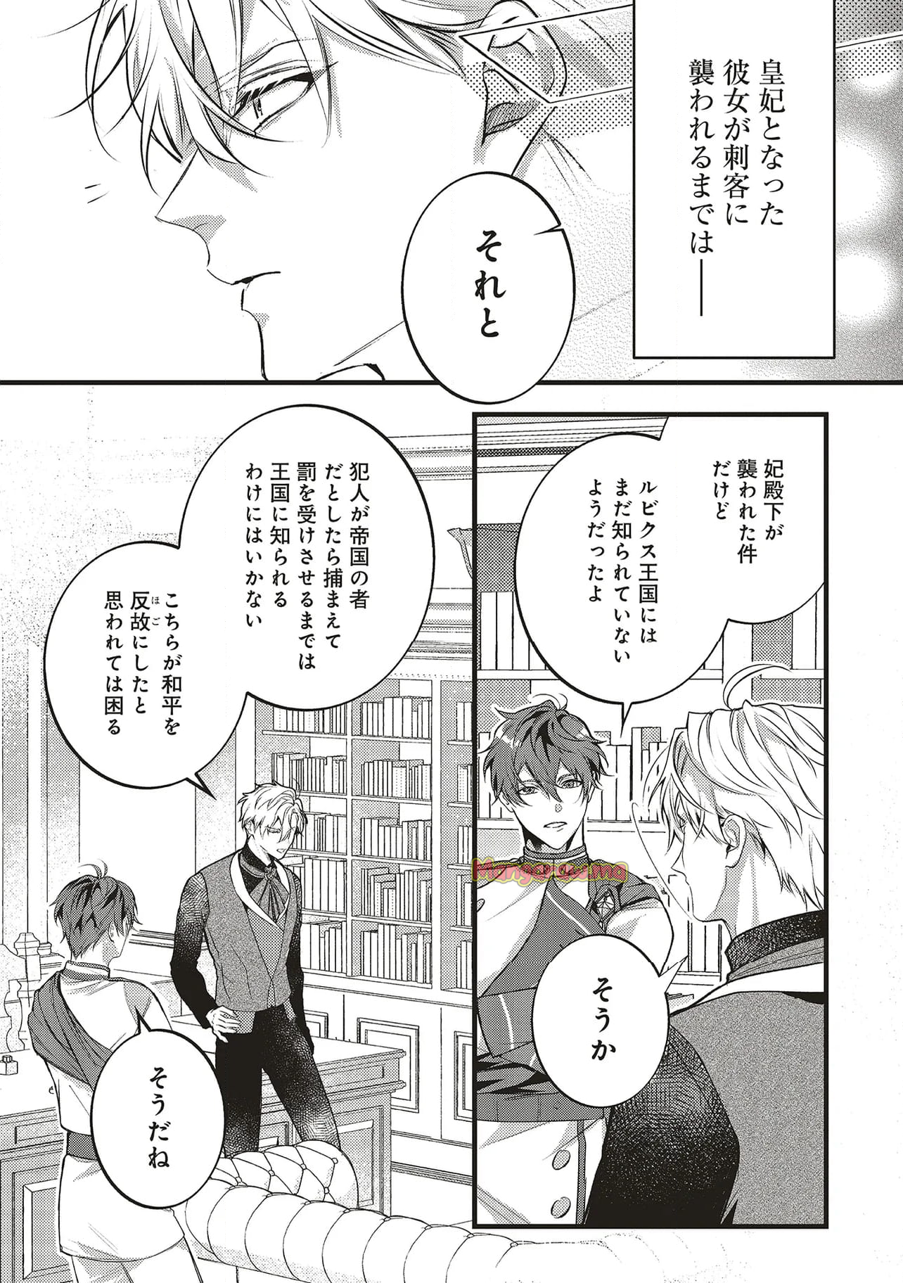 冷酷皇帝は人質王女を溺愛中　なぜかぬいぐるみになって抱かれています - 第10.2話 - Page 14