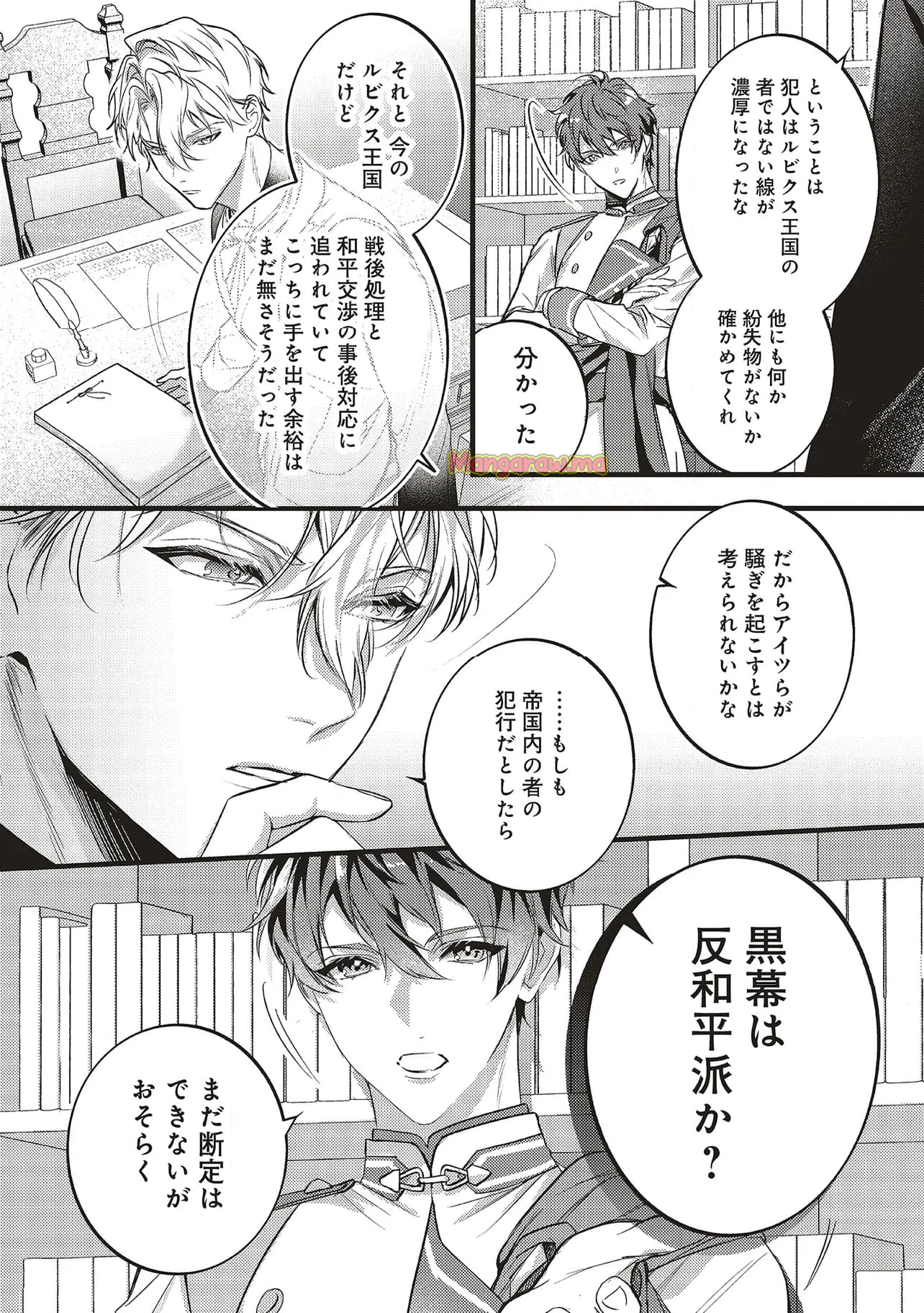 冷酷皇帝は人質王女を溺愛中　なぜかぬいぐるみになって抱かれています - 第10.2話 - Page 6