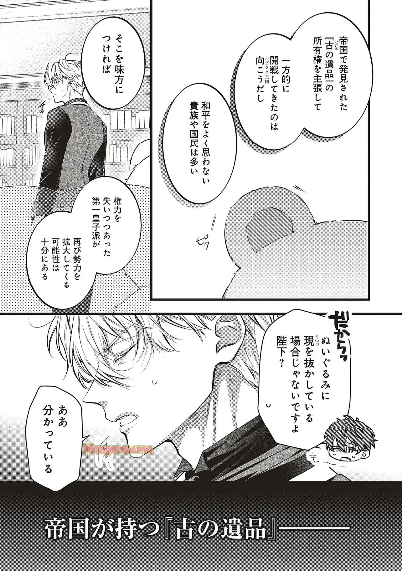 冷酷皇帝は人質王女を溺愛中　なぜかぬいぐるみになって抱かれています - 第10.2話 - Page 8