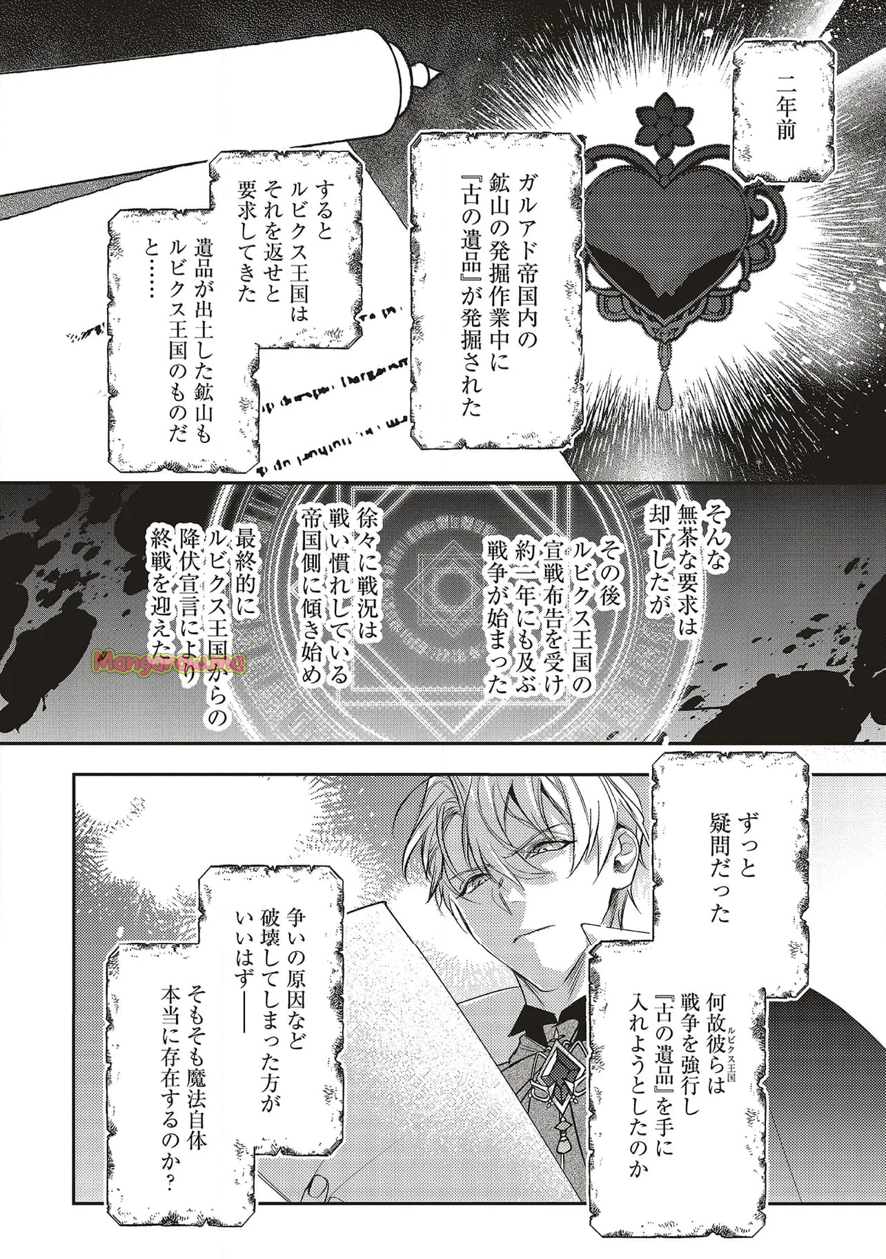 冷酷皇帝は人質王女を溺愛中　なぜかぬいぐるみになって抱かれています - 第10.2話 - Page 9